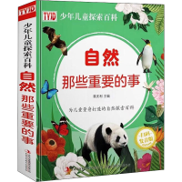 [M]自然那些重要的事 扫码发音版-9787558192104