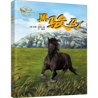 [M]黑骏马-9787513715355