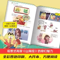 [M]不白吃话山海经-9787572606335
