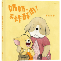 [M]奶奶,买炸酥肉!-9787559652546