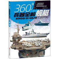 [M]舰艇-9787536593541