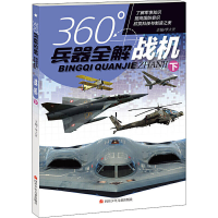 [M]战机 下-9787536593534