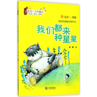 [M]我们都来种星星-9787550511613