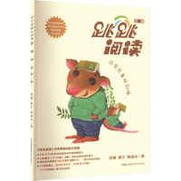 [M]跳跳阅读 第2册-9787571018931