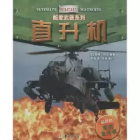 [N]直升机-9787516903674