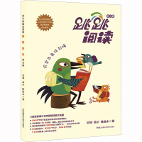 [M]跳跳阅读 第5册-9787571018962