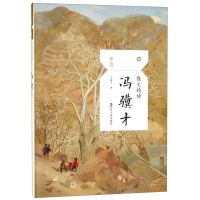 [N]冯骥才(散文精读)/且读-9787213092725