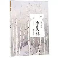 [N]季羡林(散文精读)/且读-9787213092770