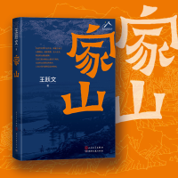 [M]家山-9787020176687