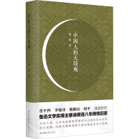[M]中国人的大局观 穆涛 著 -9787569530636