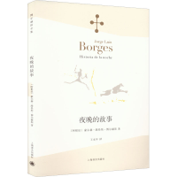 [M]夜晚的故事-9787532773077