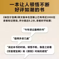 [M]纳瓦尔宝典-9787521741124