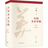 [M]中国美术史稿-9787547928752