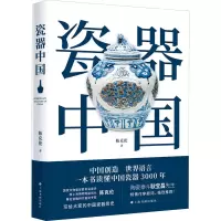 [M]瓷器中国-9787547926611