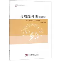 [M]合唱练习曲(五线谱版)-9787562145172
