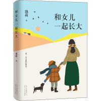 [M]和女儿一起长大-9787530220054