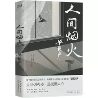 [M]人间烟火-9787221170156