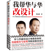 [M]我帮华与华改设计-9787559472113