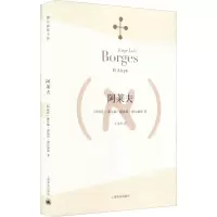 [M]阿莱夫-9787532762934