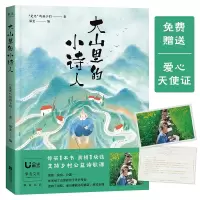 [M]大山里的小诗人-9787559446824