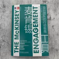 [M]麦肯锡工具 项目团队的行动指南-9787111658184