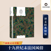 [M]彩画集 兰波散文诗全集-9787532757664