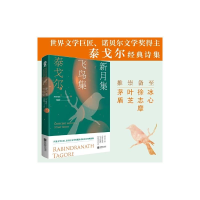 [M]新月集 飞鸟集-9787559437365