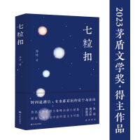[M]七粒扣-9787544786980