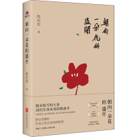 [M]朝向一朵花的盛开-9787559655875