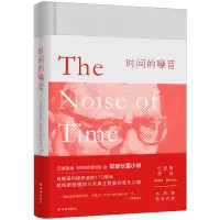 [M]时间的噪音-9787544769440