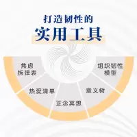 [M]韧性 不确定时代的精进法则-9787521745153