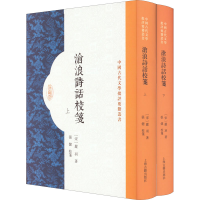 [M]沧浪诗话校笺(全2册)-9787573202758