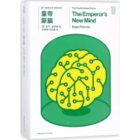 [M]皇帝新脑-9787535794444