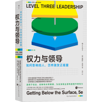 [M]权力与领导 如何影响他人,怎样激发正能量-9787513923316