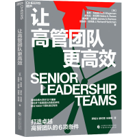 [M]让高管团队更高效-9787522313108