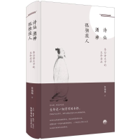 [M]诗仙.酒神.孤独旅人:李白诗文中的生命意识-9787807683575