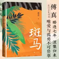 [M]斑马-9787020169450