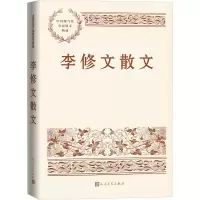 [M]李修文散文-9787020153718