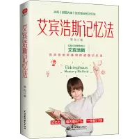 [M]艾宾浩斯记忆法-9787522607214