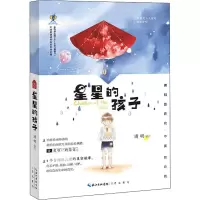 [M]星星的孩子-9787540351946
