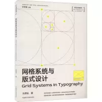 [M]网格系统与版式设计-9787550328228