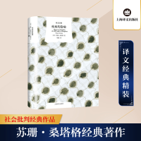 [M]疾病的隐喻-9787532785124