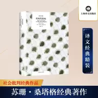 [M]疾病的隐喻-9787532785124