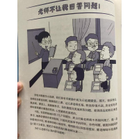 [M]漫画儿童情绪管理 男生版-9787513938563