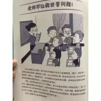[M]漫画儿童情绪管理 男生版-9787513938563