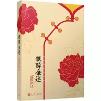 [M]纸醉金迷 张恨水 著 -9787020145089