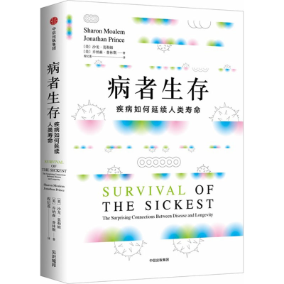 [M]病者生存 疾病如何延续人类寿命-9787508689012