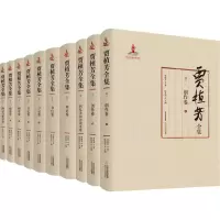 [M]贾植芳全集(10册)-9787537849883