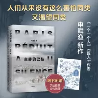 [M]寂静的巴黎-9787544295178
