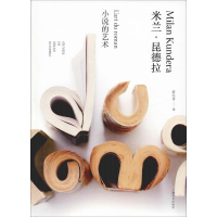 [M]小说的艺术-9787532780969